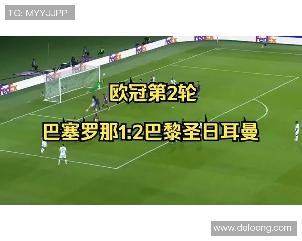 巴塞罗那与巴黎圣日耳曼对决结果揭晓引发球迷热议